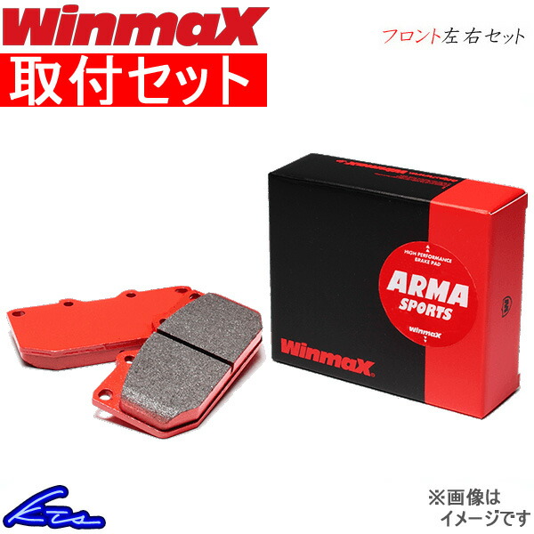ウインマックス アルマスポーツ AP1 フロント左右セット ブレーキパッド スターレット EP82 076 取付セット WinmaX ウィンマックス ARMA｜ktspartsshop2