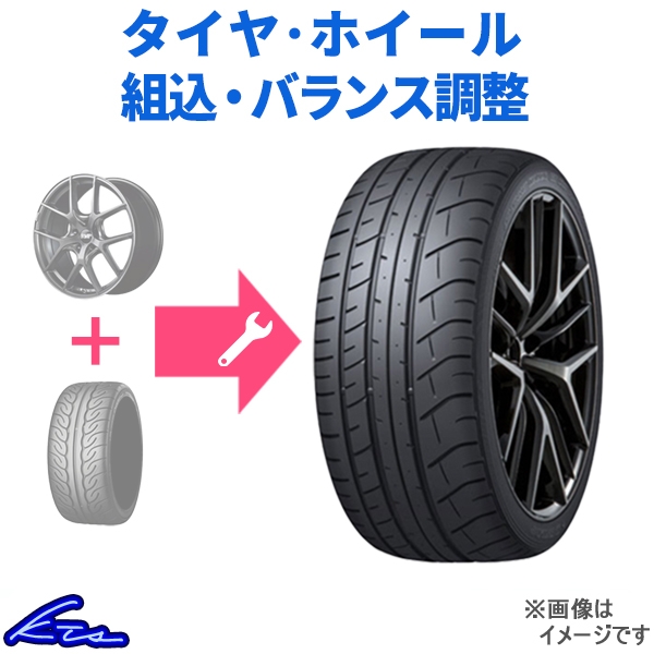 タイヤ&ホイール 組付け+バランス調整 4本分 不要タイヤ引取可能 スタッドレスタイヤ サマータイヤ ラジアルタイヤ アルミホイール 1台分 :  tirewheelset-qq-y-h-1k : KTSタイヤショップ - 通販 - Yahoo!ショッピング