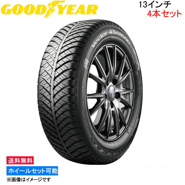 グッドイヤー ベクター 4シーズンズ ハイブリッド 4本セット オールシーズンタイヤ【165/65R13 77H】GOOD YEAR Vector 4Seasons 1台分