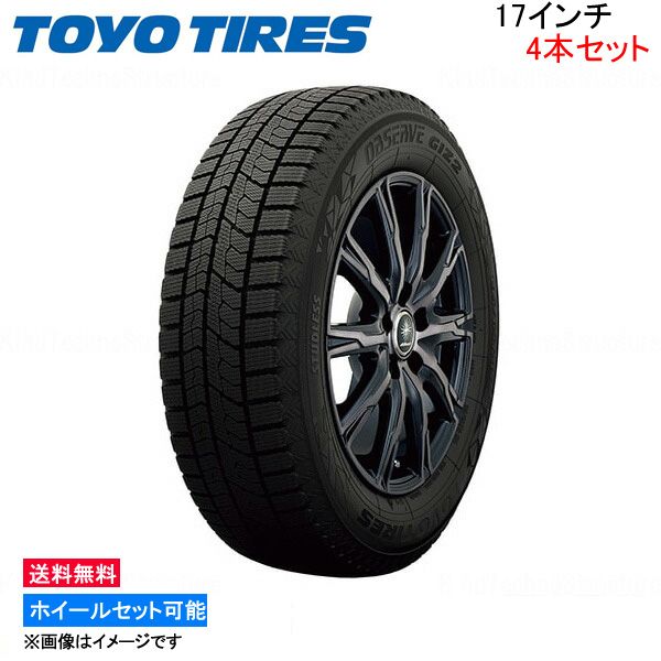 国産超特価 スタッドレスタイヤ トーヨー オブザーブ ギズ2 225/55R17