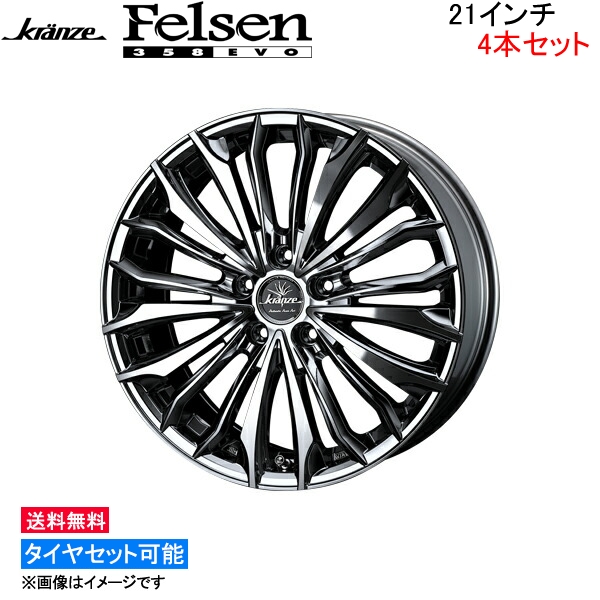 ウェッズ クレンツェ フェルゼン 358エボ 4本セット ホイール ハリアー 60系 0037515 weds ウエッズ Kranze Felsen 358EVO アルミホイール