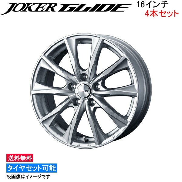 ウェッズ ジョーカー グライド 4本セット ホイール ステップワゴン RG1/RG3 0039616 weds ウエッズ JOKER GLIDE アルミホイール 4枚 1台分