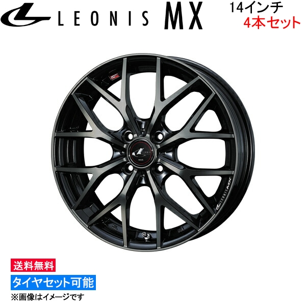 ウェッズ レオニス MX 4本セット ホイール ステラ RN1/RN2 0039033 weds ウエッズ LEONIS アルミホイール 4枚 1台分