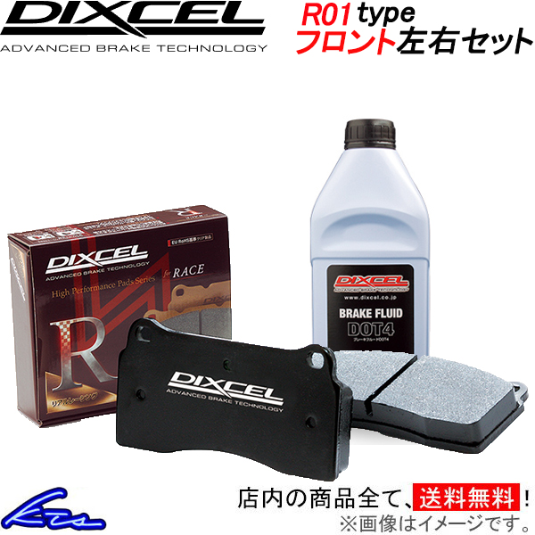DIXCEL ディクセル R01タイプ フロント左右セット ブレーキパッド 