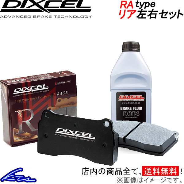 DIXCEL ディクセル RAタイプ リア左右セット ブレーキパッド 