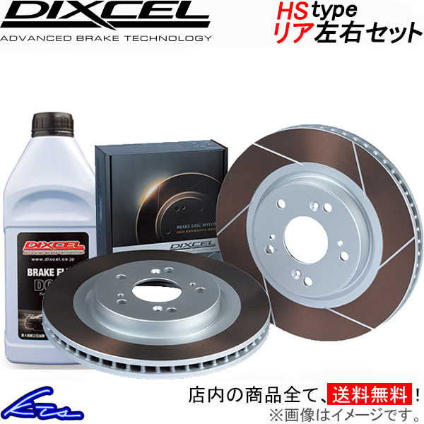 ディクセル HSタイプ リア左右セット ブレーキディスク CX-30 DMEP 3553066S DIXCEL ディスクローター ブレーキローター｜ktspartsshop4