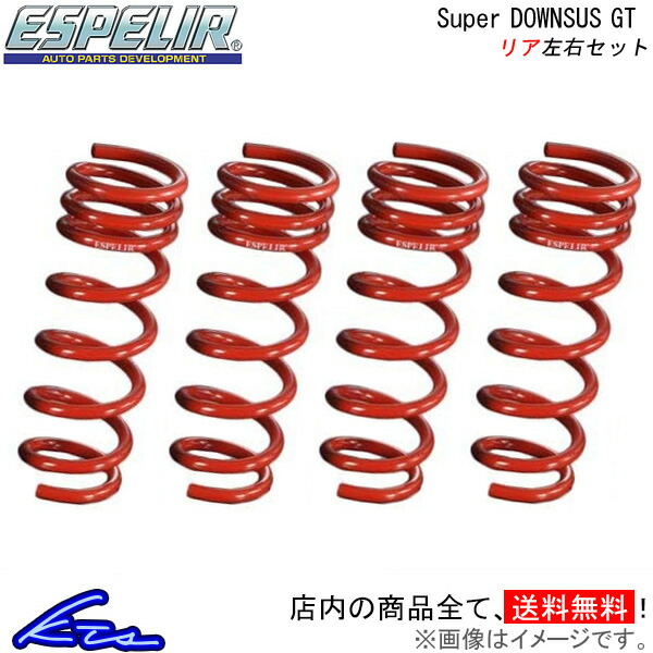 エスペリア スーパーダウンサスGT リア左右セット ランサーエボリューションII CE9A ESB 128R ESPELIR Super Downsus GT ダウンスプリング :ESB 128R qq e f1 3051:KTS厳選パーツショップ