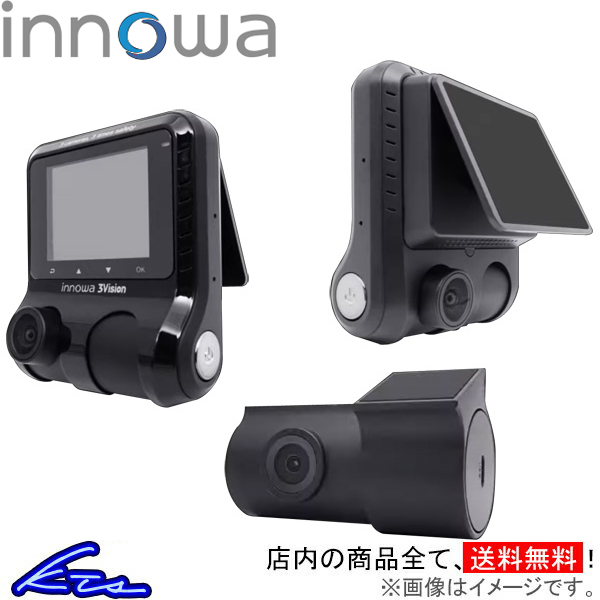 イノワ 3Vision 前後車内 3カメラモデル ドライブレコーダー 3V001 innowa ドラレコ WDR LED信号機対応 GPS搭載 2年保証 microSD付属｜ktspartsshop4