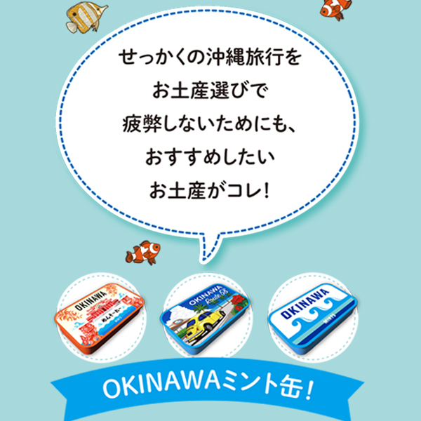 OKINAWAミント缶