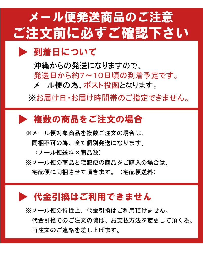 メール便での注意事項