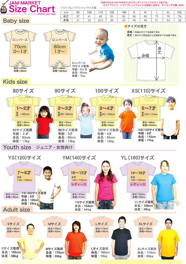 サイズ表
