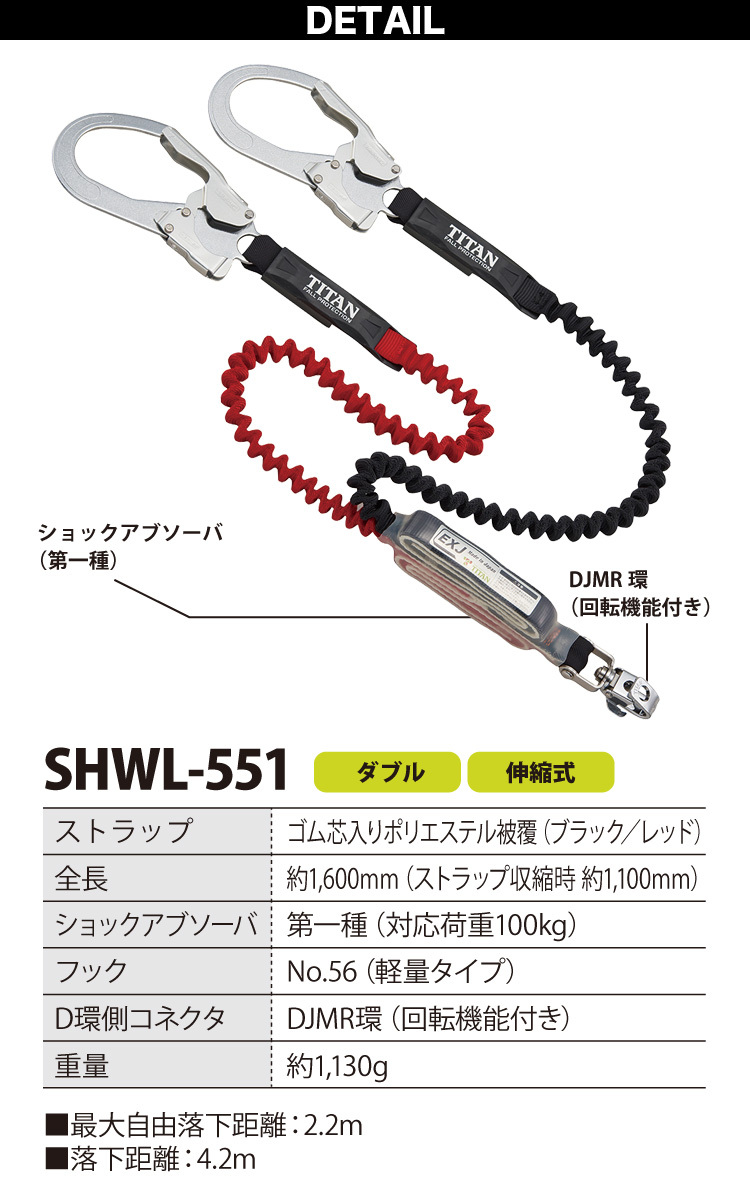 シモン Simon フルハーネス用ランヤード SHWL-551 ダブル・伸縮式 安全
