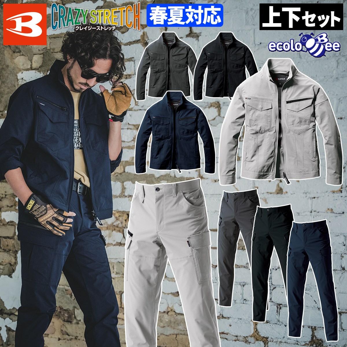 2025年新商品 バートル ジャケット カーゴパンツ 上下セット1901-1902