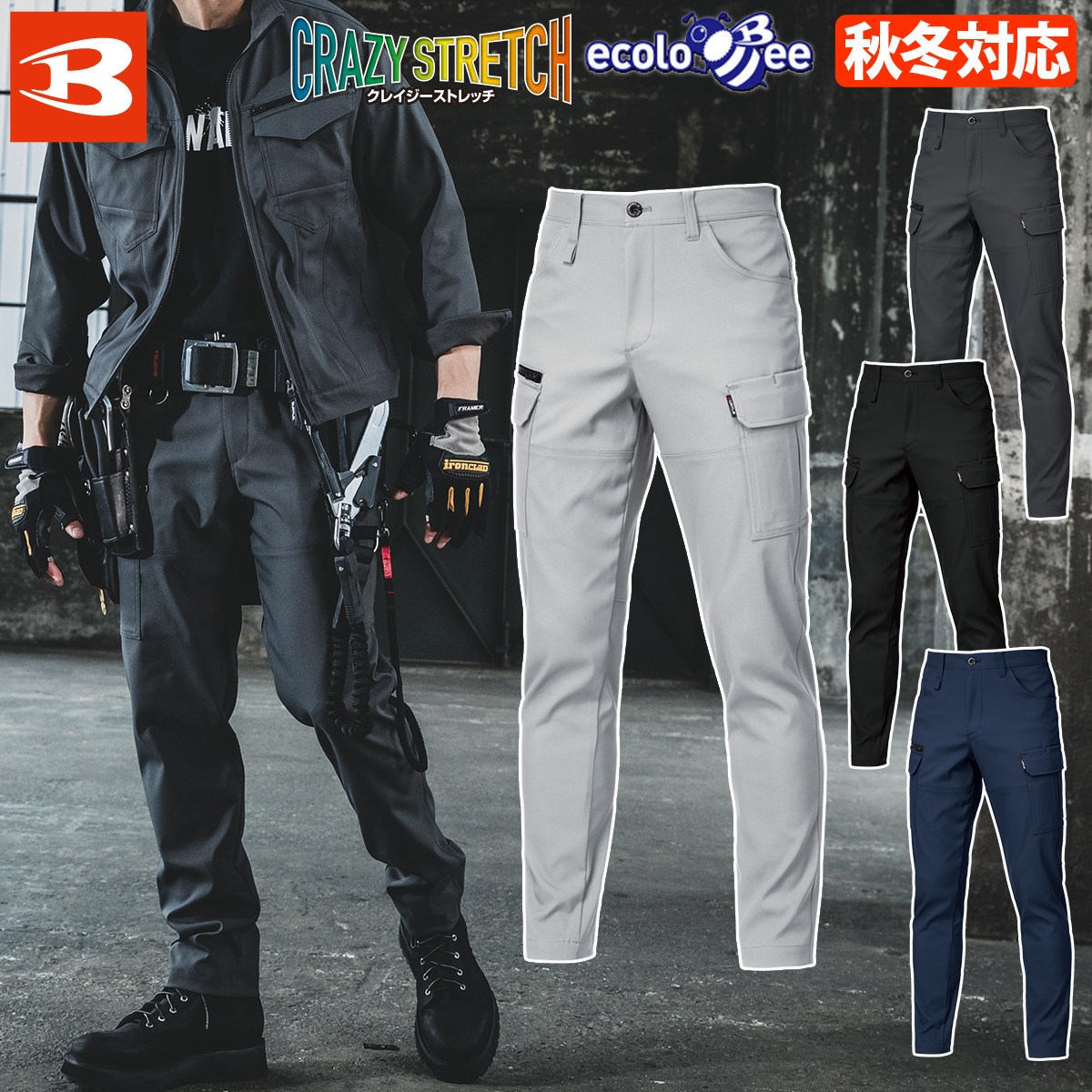 BURTLE（バートル） 2025年 秋冬 新商品 カーゴパンツ（ユニセックス