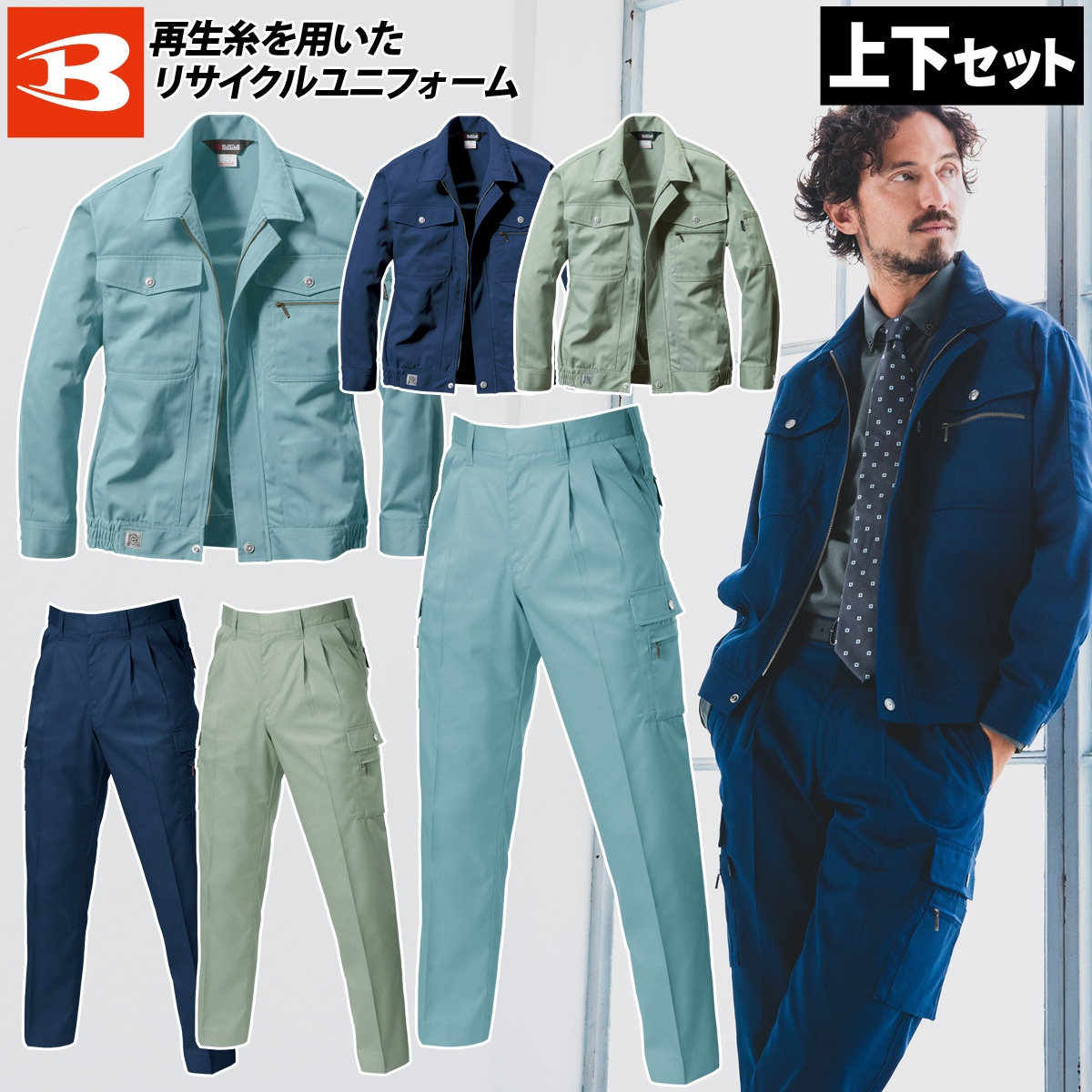 BURTLE（バートル） 長袖ブルゾン ツータックカーゴパンツ 上下セット