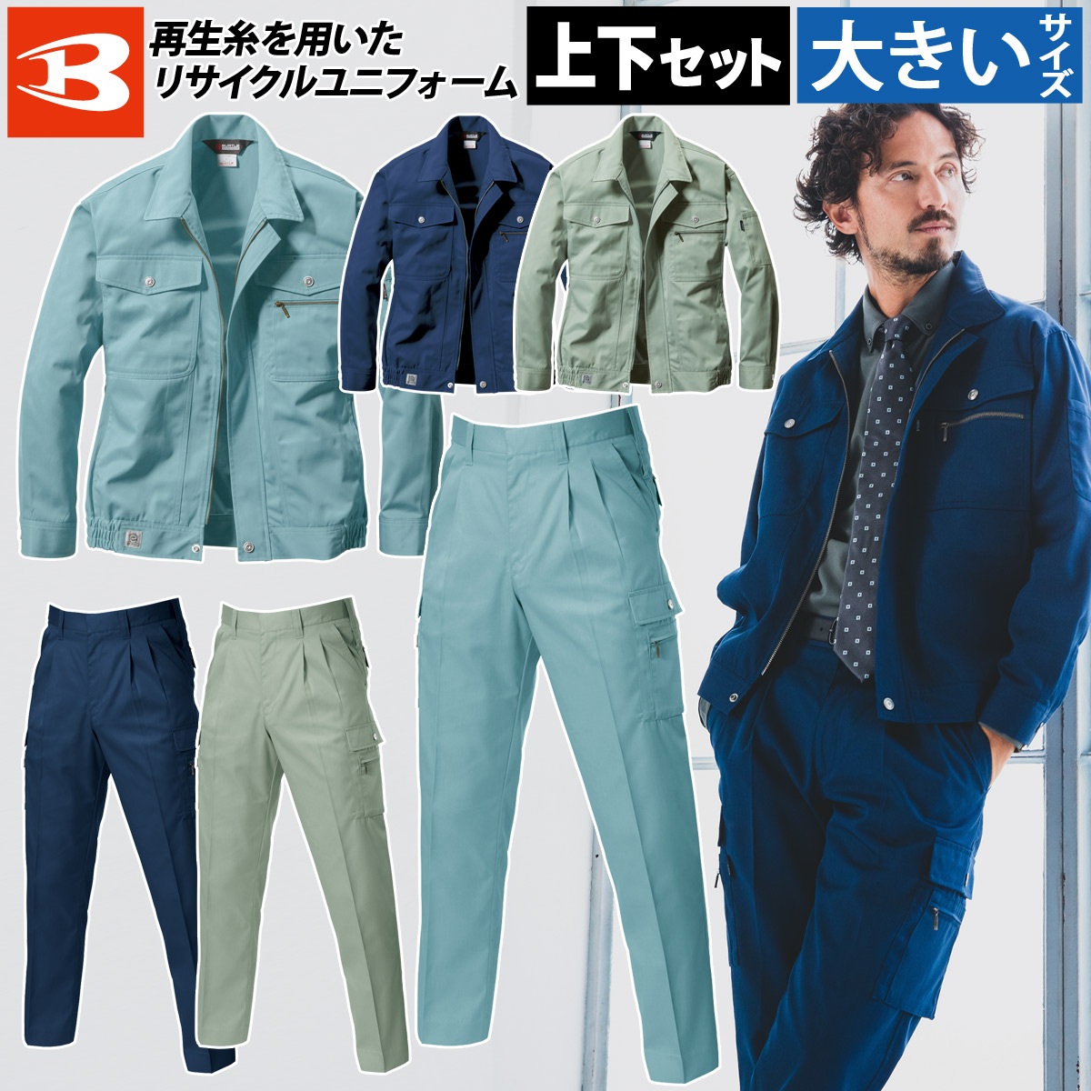 BURTLE（バートル） 長袖ブルゾン ツータックカーゴパンツ 上下セット