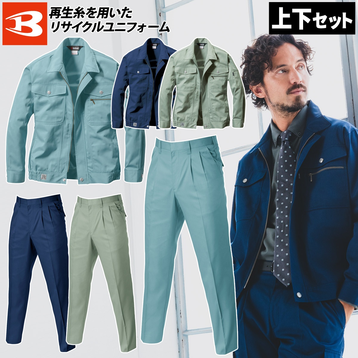 BURTLE（バートル） 長袖ブルゾン ツータックパンツ 上下セット 615