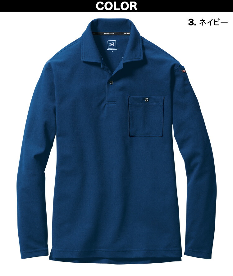 BURTLE（バートル） 長袖ポロシャツ665 M〜3L メンズ レディース 消臭