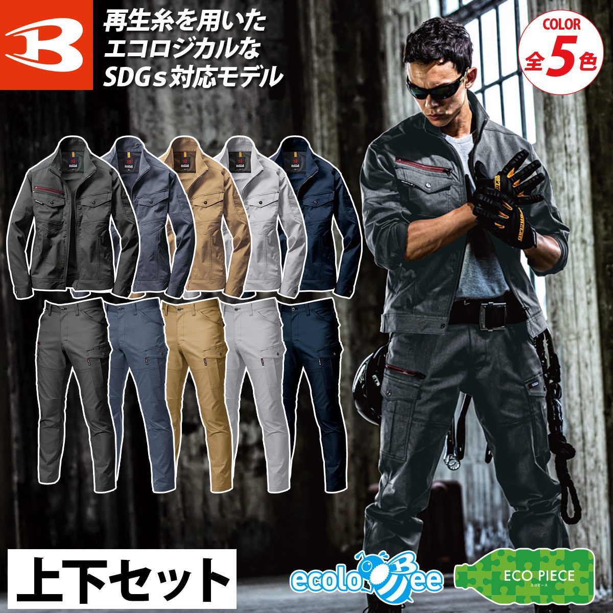 BURTLE（バートル） ジャケット カーゴパンツ 秋冬 上下セット 7051