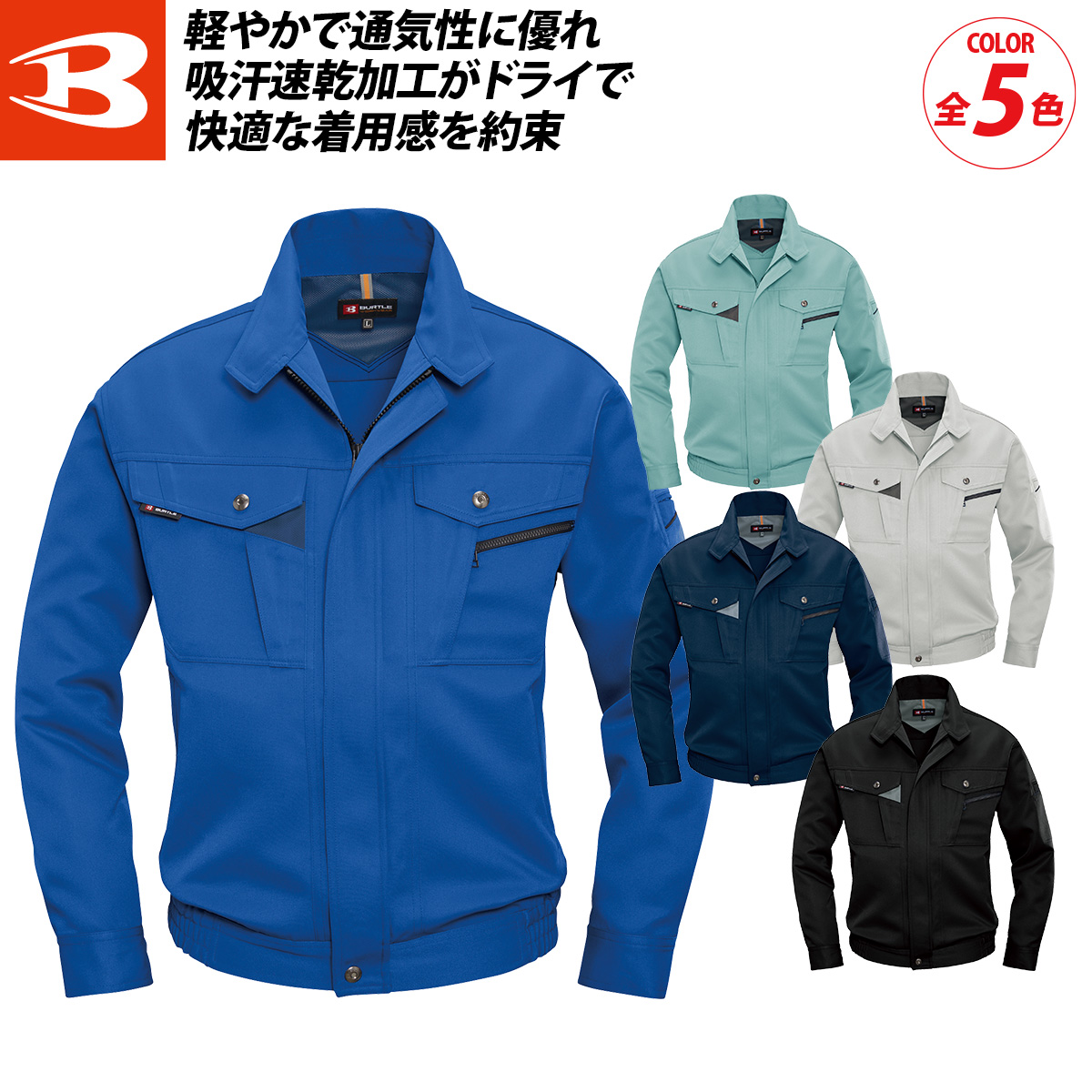 BURTLE（バートル） 7061 春夏 ソフトトロピカル長袖ブルゾン 夏 薄