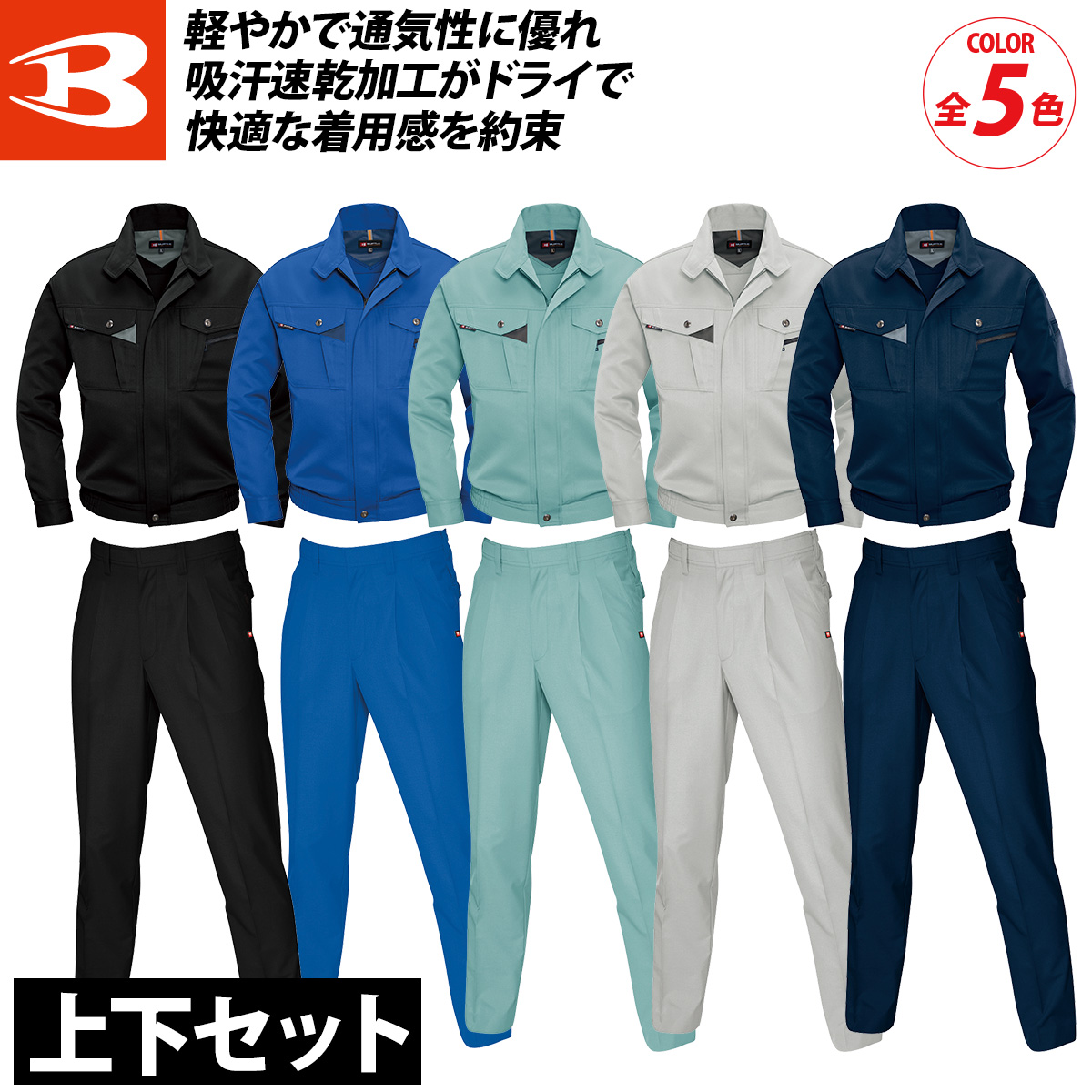 バートル 7061 7067 春夏 長袖ブルゾン ツータックパンツ 上下セット