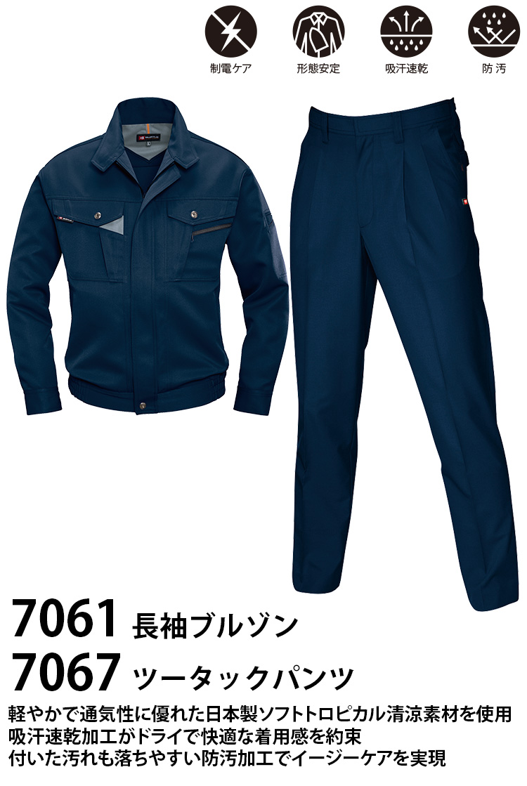 バートル 7061 7067 春夏 長袖ブルゾン ツータックパンツ 上下セット