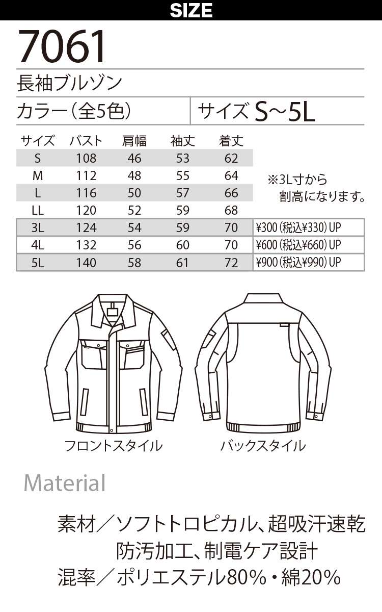 BURTLE（バートル） 7061 春夏 ソフトトロピカル長袖ブルゾン 夏 薄