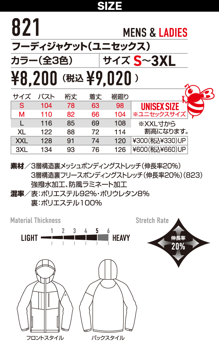 BURTLE（バートル） 2024年新秋冬商品 BURTLE 821 フーディジャケット