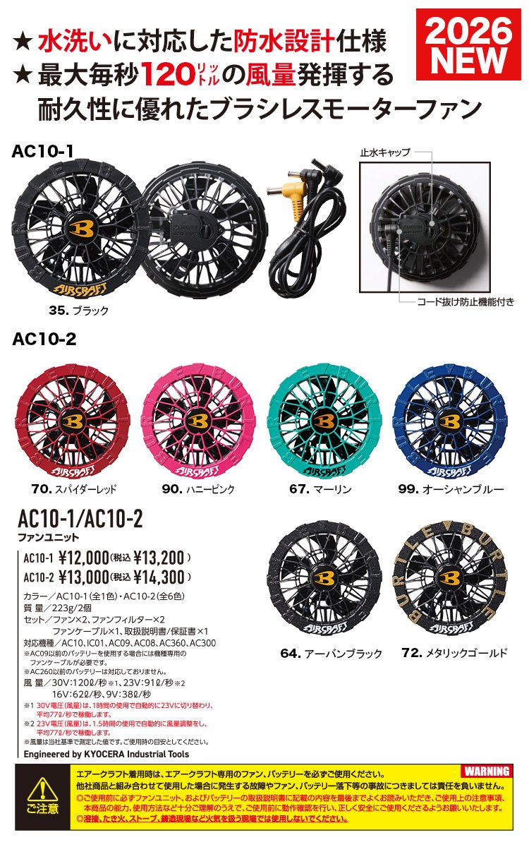 BURTLE（バートル） エアークラフト 2026年新型 30V リチウムイオン