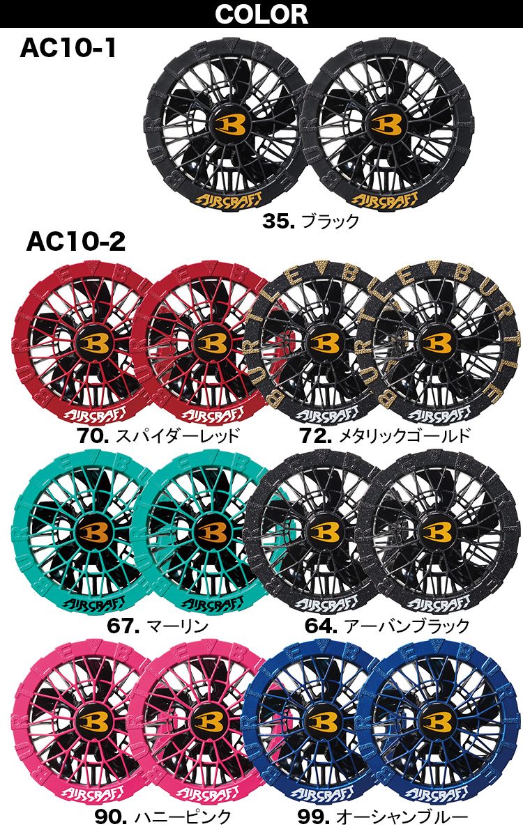 BURTLE（バートル） エアークラフト ACベスト AC2094 AC10 AC10-1/AC10