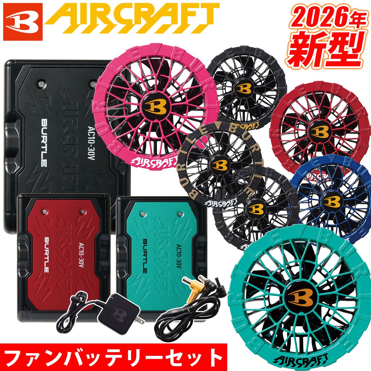 BURTLE（バートル） エアークラフト 2026年新型 30V リチウムイオン
