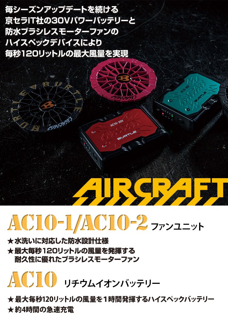 BURTLE（バートル） エアークラフト 2026年新型 30V リチウムイオン