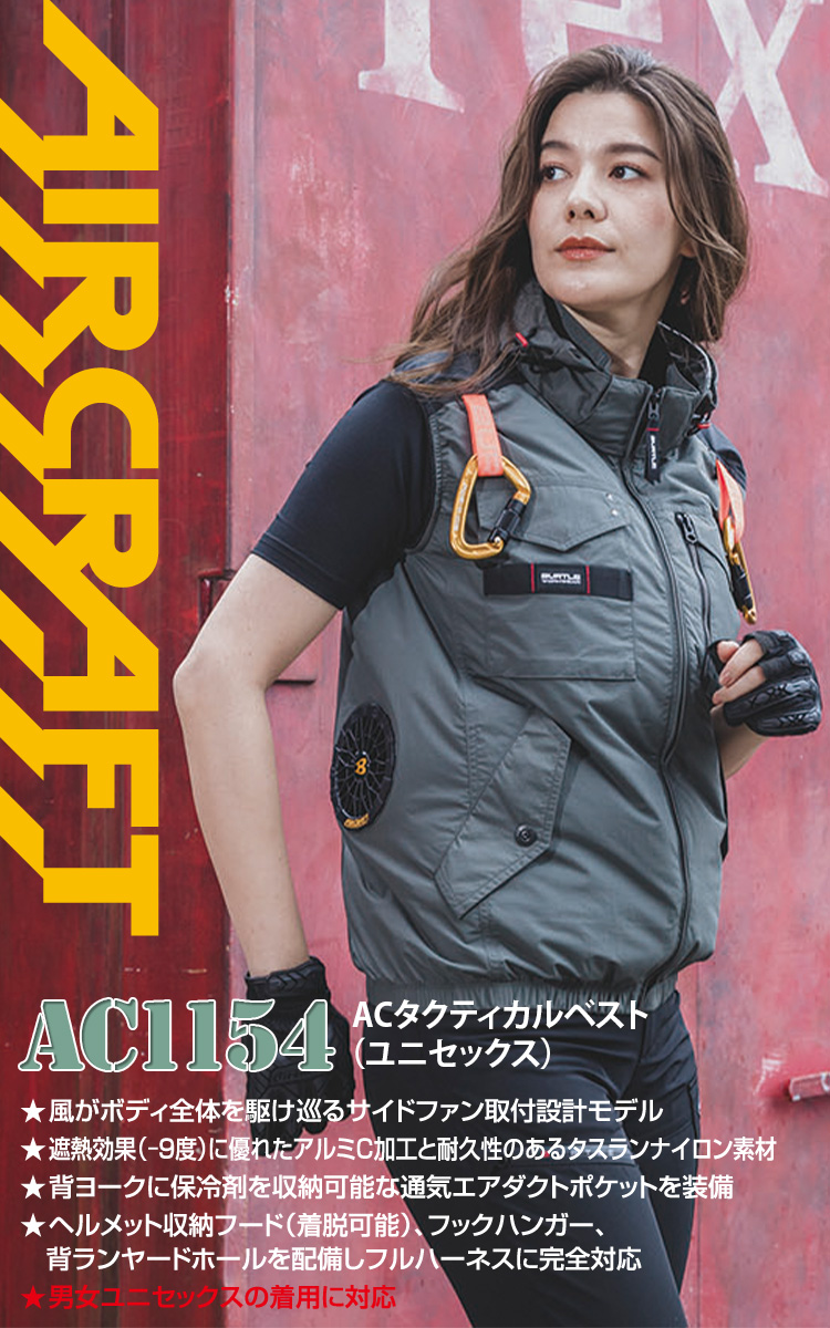 BURTLE（バートル） エアークラフト 2026年型モデル タクティカル
