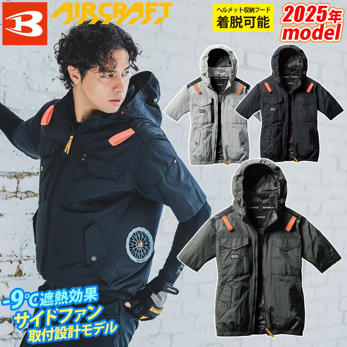 BURTLE バートル エアークラフト 2025年モデル タクティカル半袖