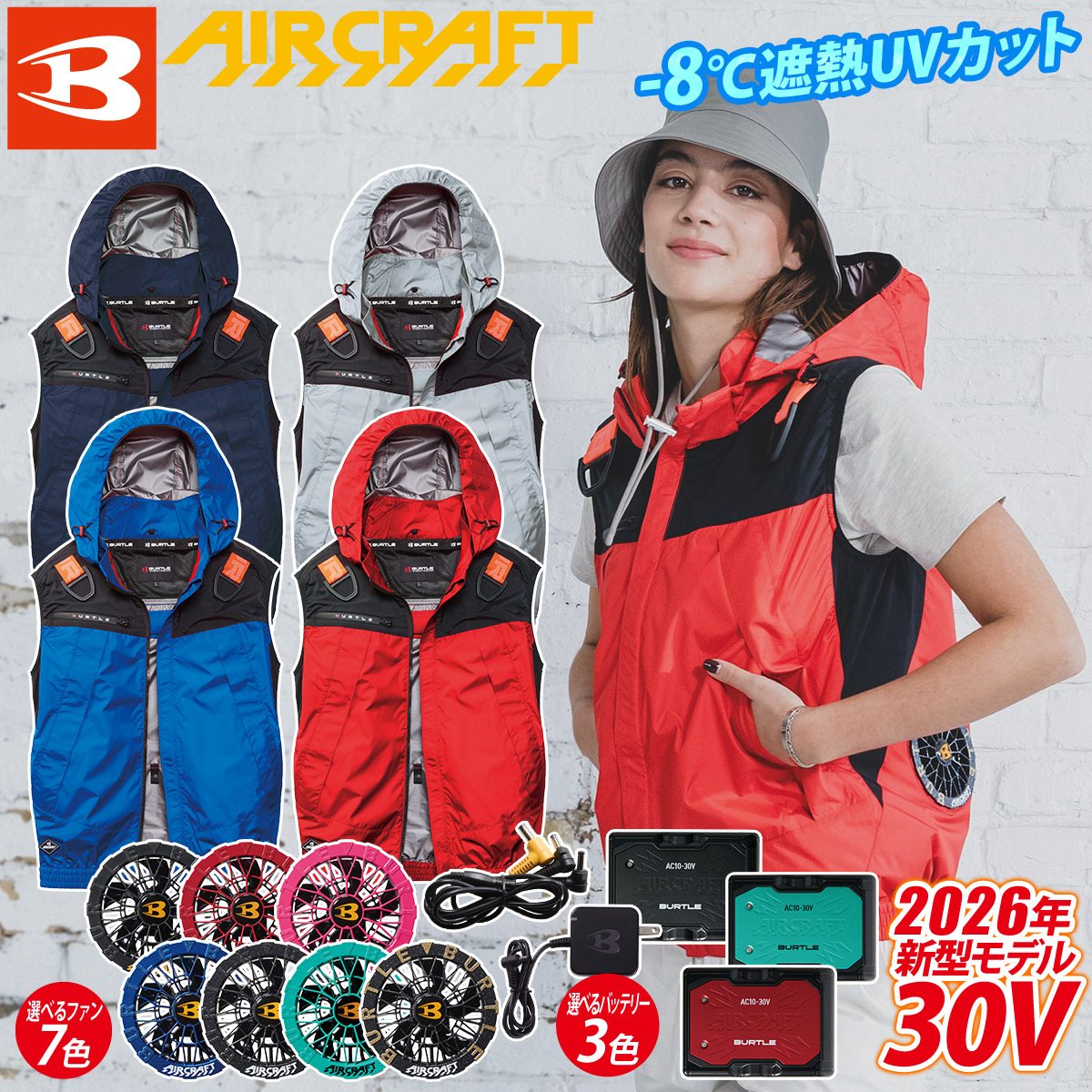 BURTLE（バートル） 2026年型 エアークラフト ACフーディベスト AC1194