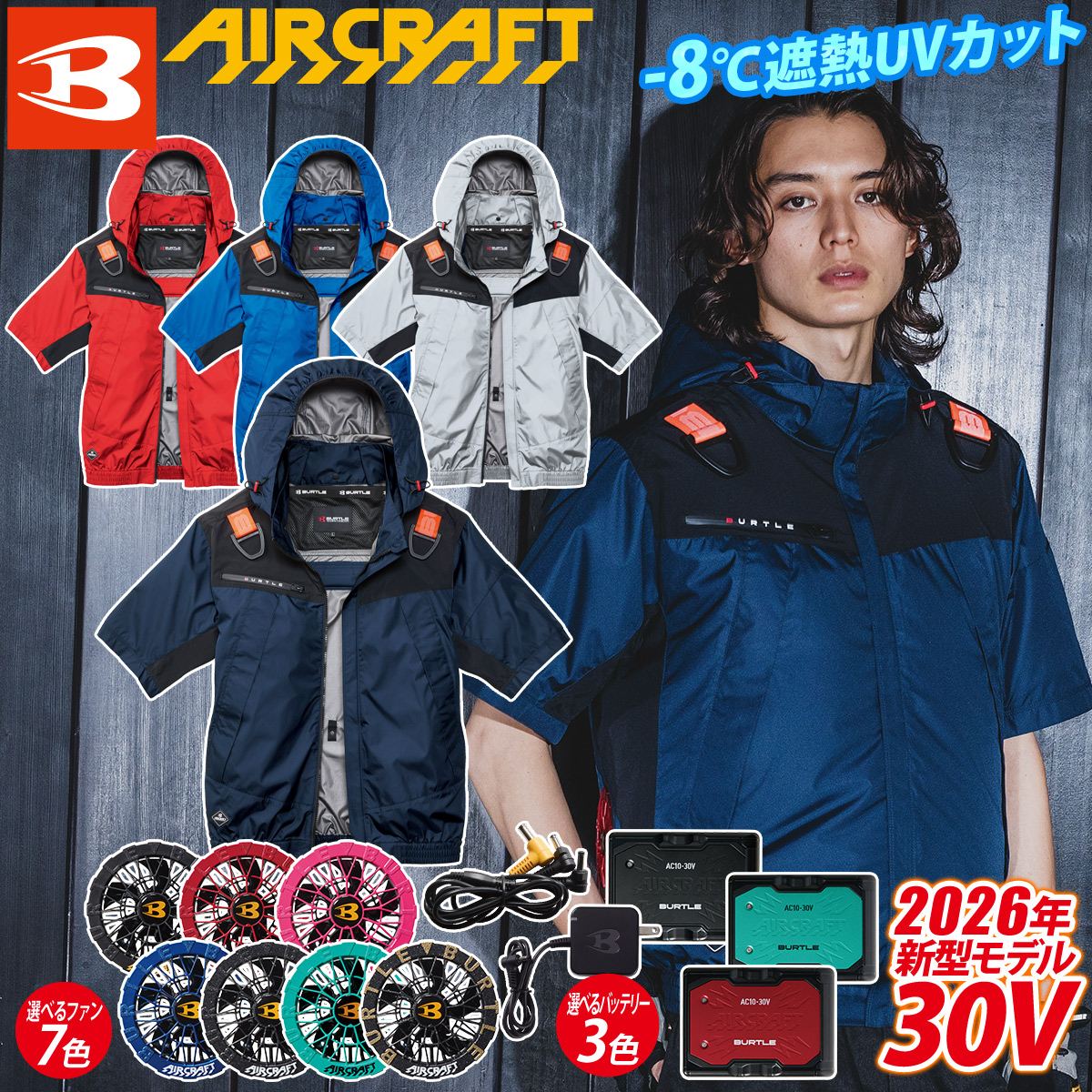 BURTLE（バートル） エアークラフト ACフーディ半袖ジャケット AC1196