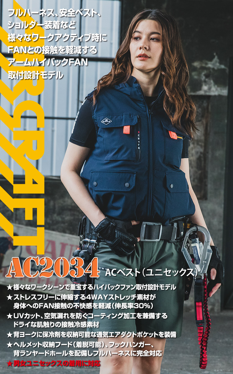 BURTLE（バートル） エアークラフト 2025年モデル ACベスト（ユニ