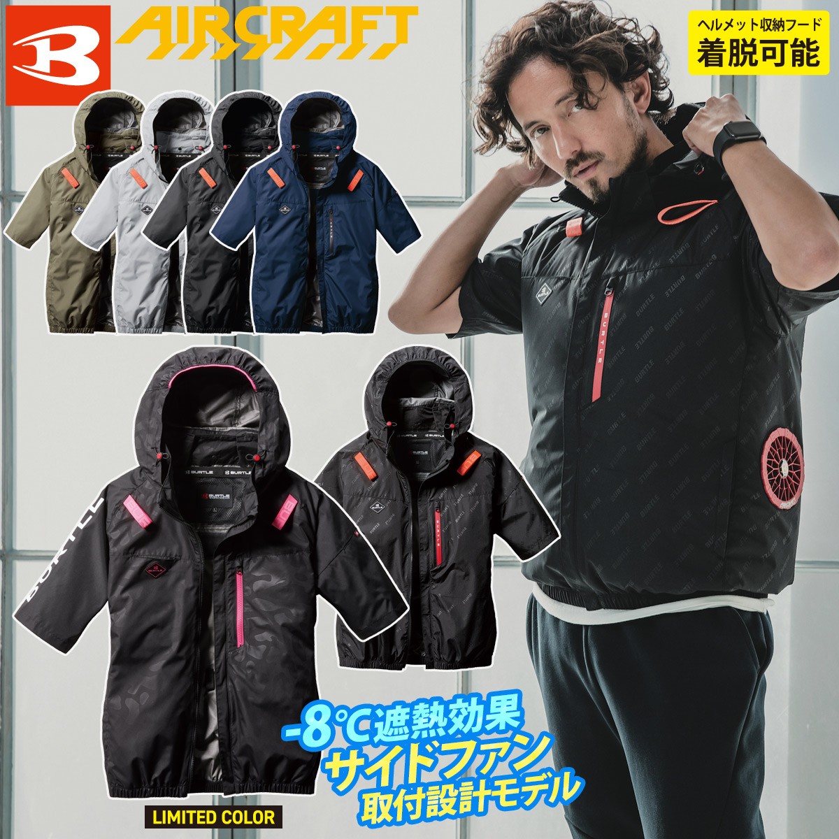 BURTLE (サイドファン取付設計モデル)バートル エアークラフト