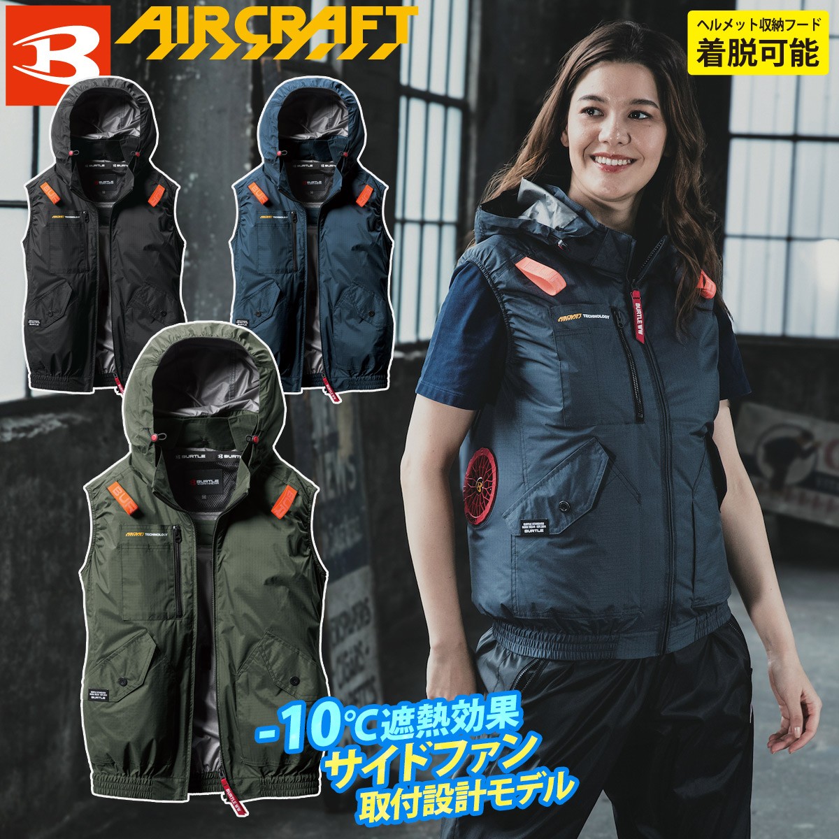 BURTLE (サイドファン取付設計モデル)バートル エアークラフト