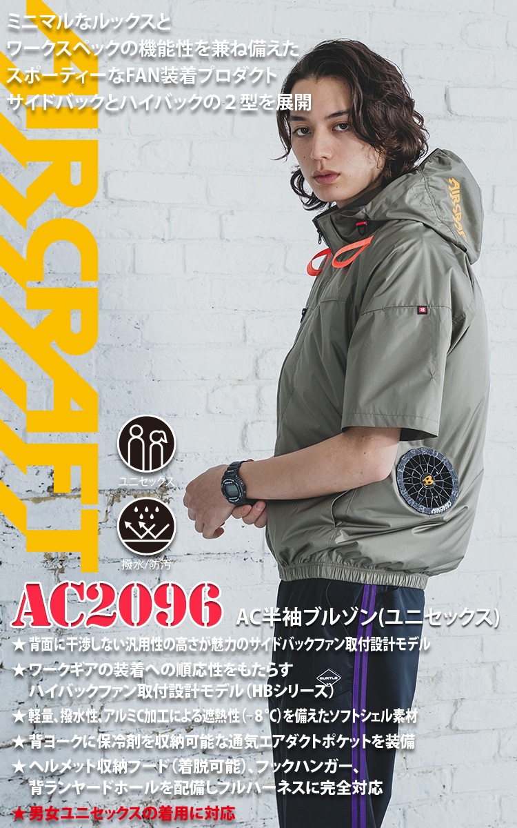 BURTLE（バートル） エアークラフト 半袖ブルゾン AC2096 AC10 AC10-1