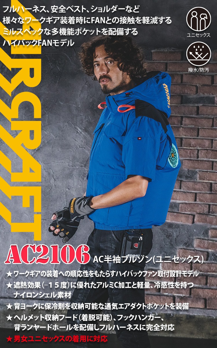 BURTLE（バートル） エアークラフト AC半袖ブルゾン AC2106 AC10 AC10