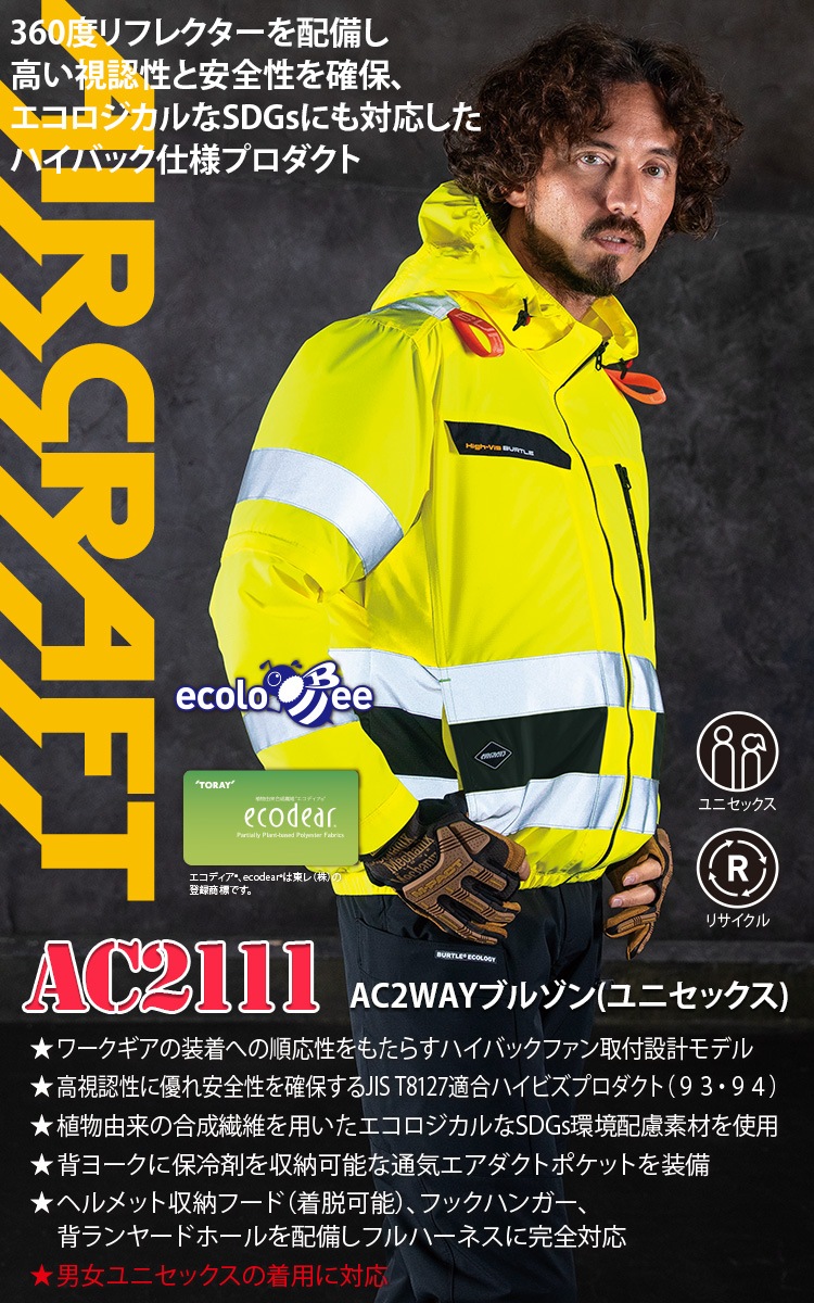 BURTLE（バートル） 2026年型バートル エアークラフト アーム2way