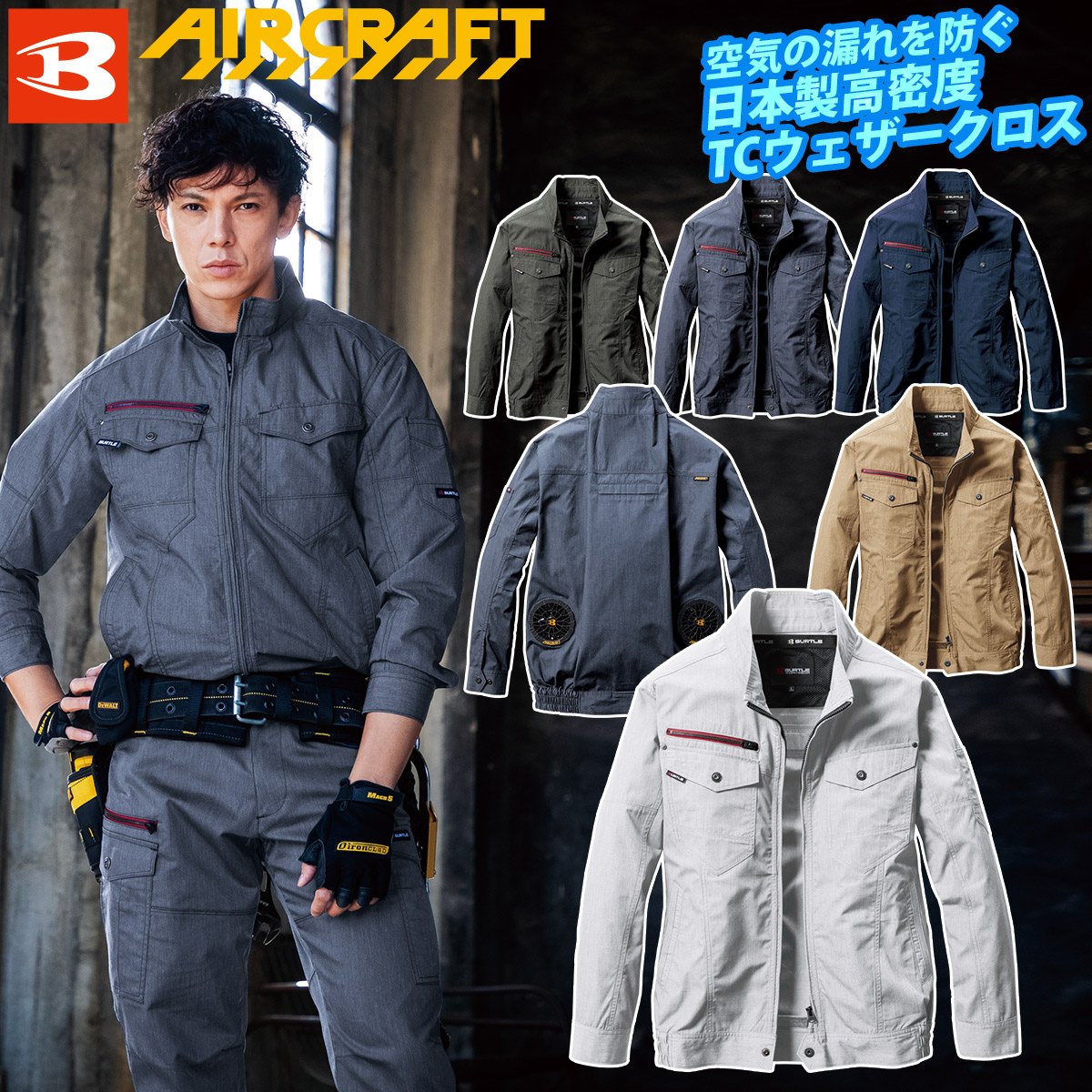BURTLE（バートル） 2026年型モデル エアークラフトブルゾン 長袖
