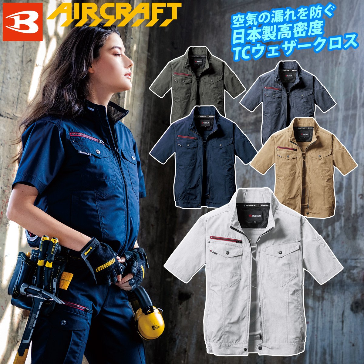 BURTLE（バートル） 2026年型モデル エアークラフト半袖ブルゾン
