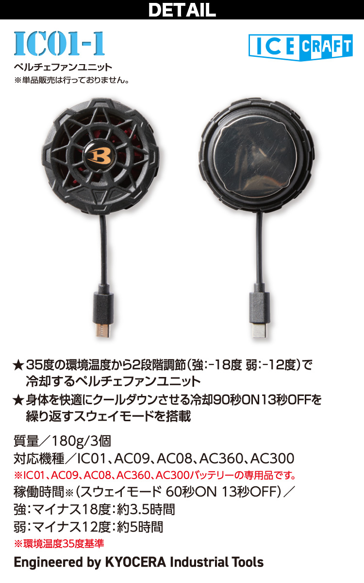 BURTLE（バートル） 2025年新商品 ICECRAFT アイスクラフト 005-IC101S