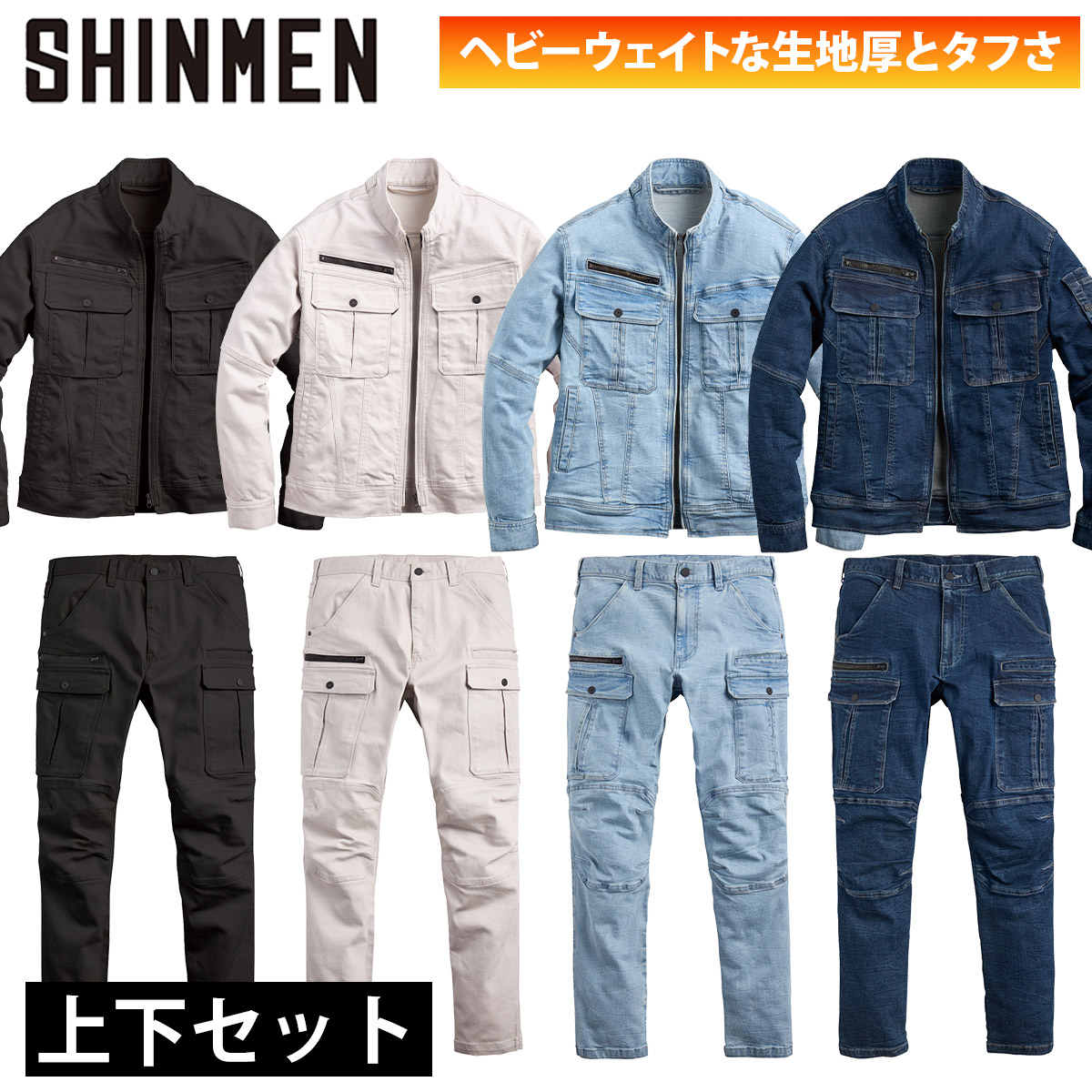 シンメン レジスタウロジャケット カーゴパンツ 上下セット 02540-02542 シンメン レジスタウロジャケット カーゴパンツ 上下セット 02540