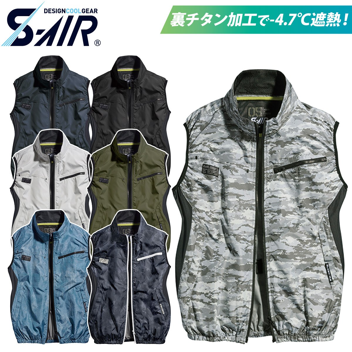 SーAIR 2025年新色追加 S-AIR ネオスタンダードエアベスト 単品 05302