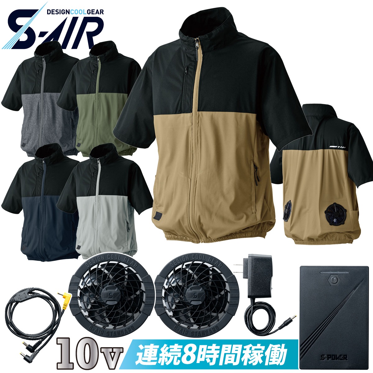 S-AIR AIR ARMOUR エアショートジャケット 05371 SA-123 20Vファン