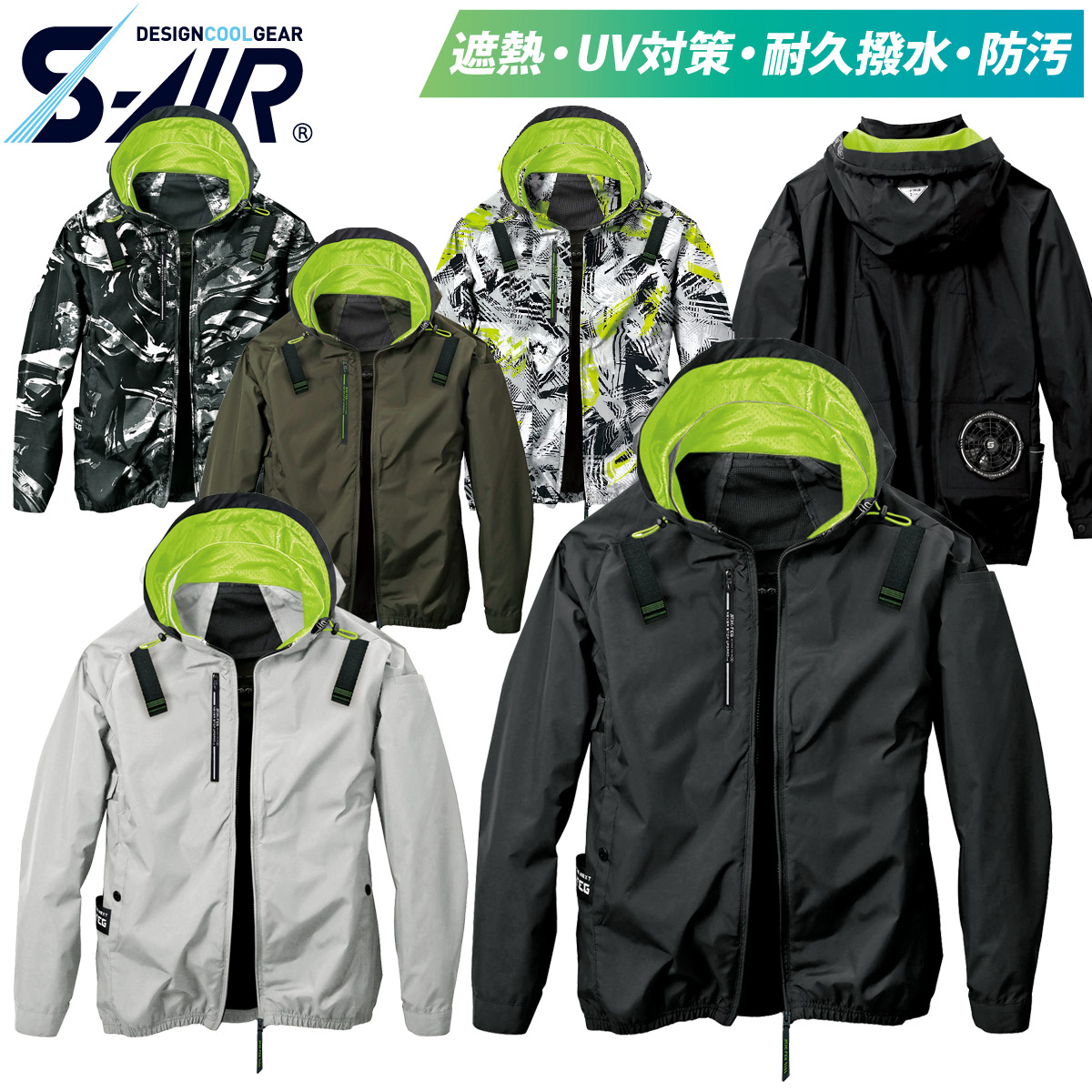 SーAIR S-AIR アイスエアダクトフードリペルジャケット 05430 遮熱 UV