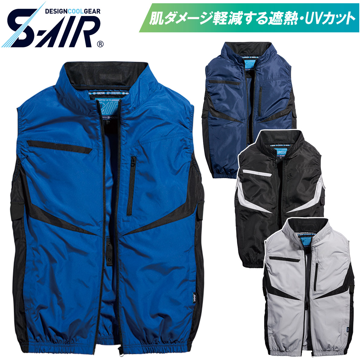 SーAIR 2025年新商品 S-AIR シンメン S-AIR ネオEUROスタイルベスト